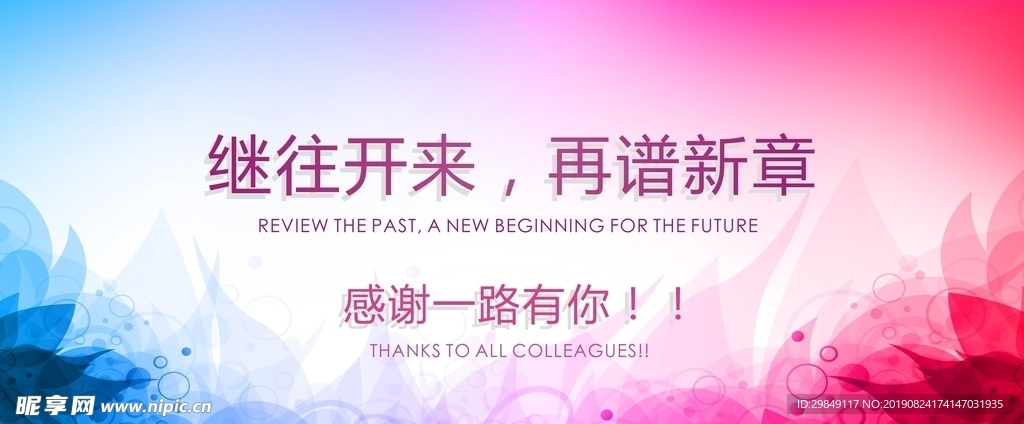 继往开来 再谱新章
