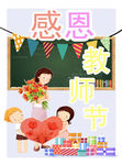 教师节