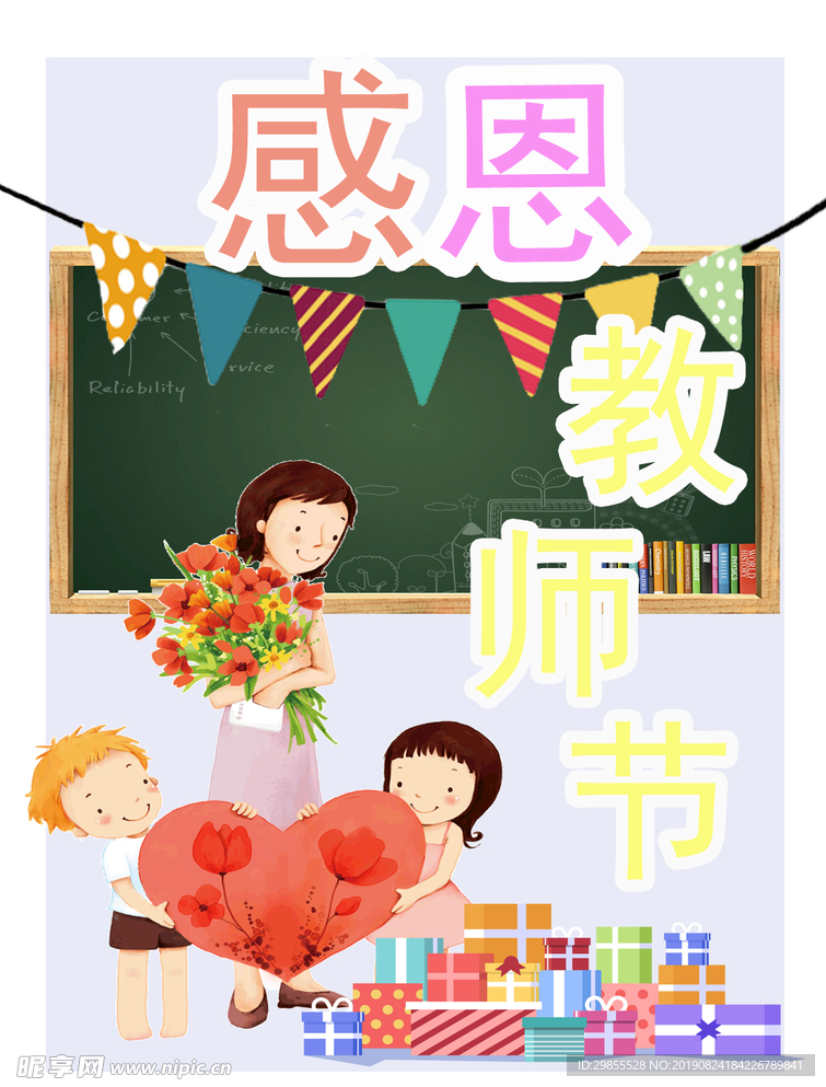 教师节