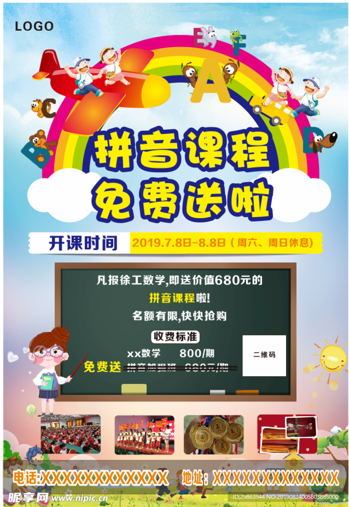 课程海报