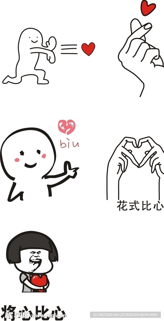 比心表情包