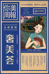 国风  报纸  美容
