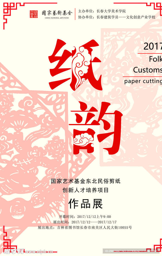 宣传海报