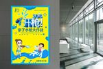 水枪大赛海报