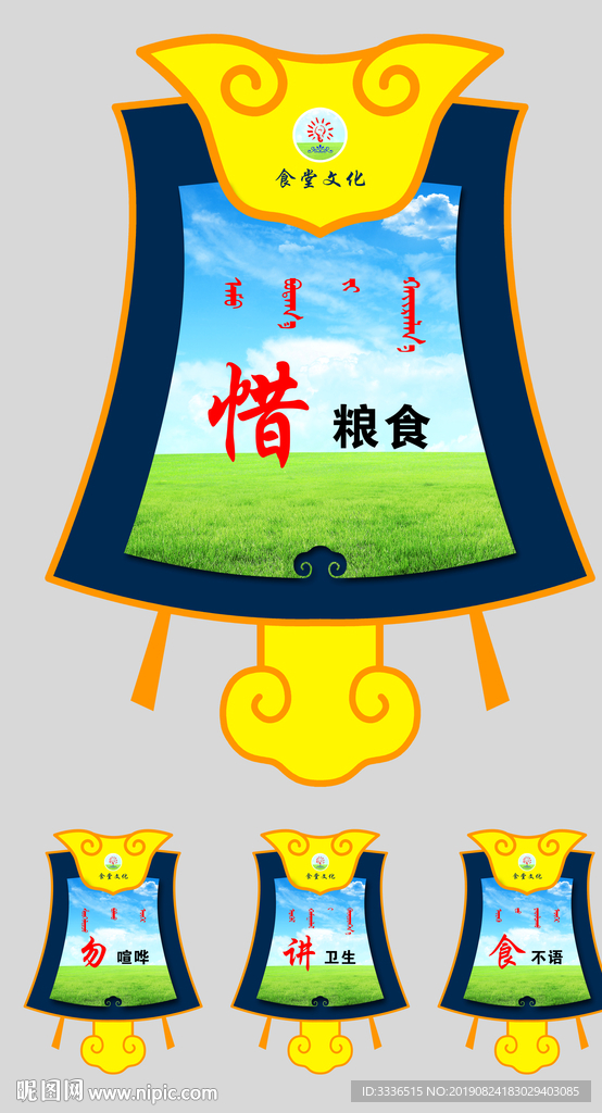 蒙古族传统图案展板花边素材