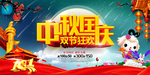 中秋国庆