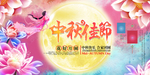 中秋海报