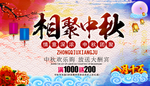 中秋海报
