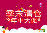 清仓年中大促