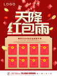 红包墙海报