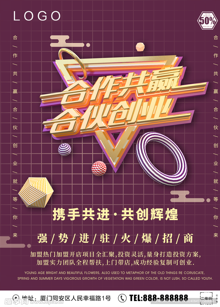 合作共赢合伙创业