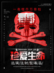 远离毒品