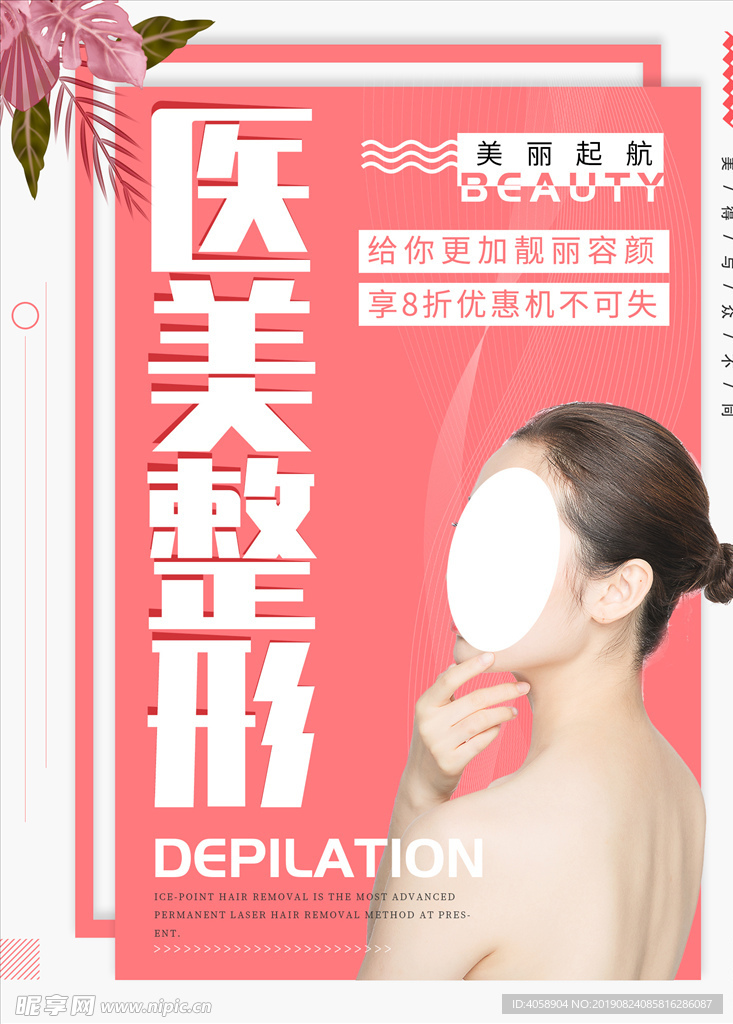 医美整形