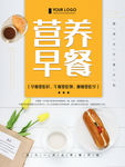 营养早餐