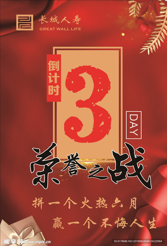荣誉之战