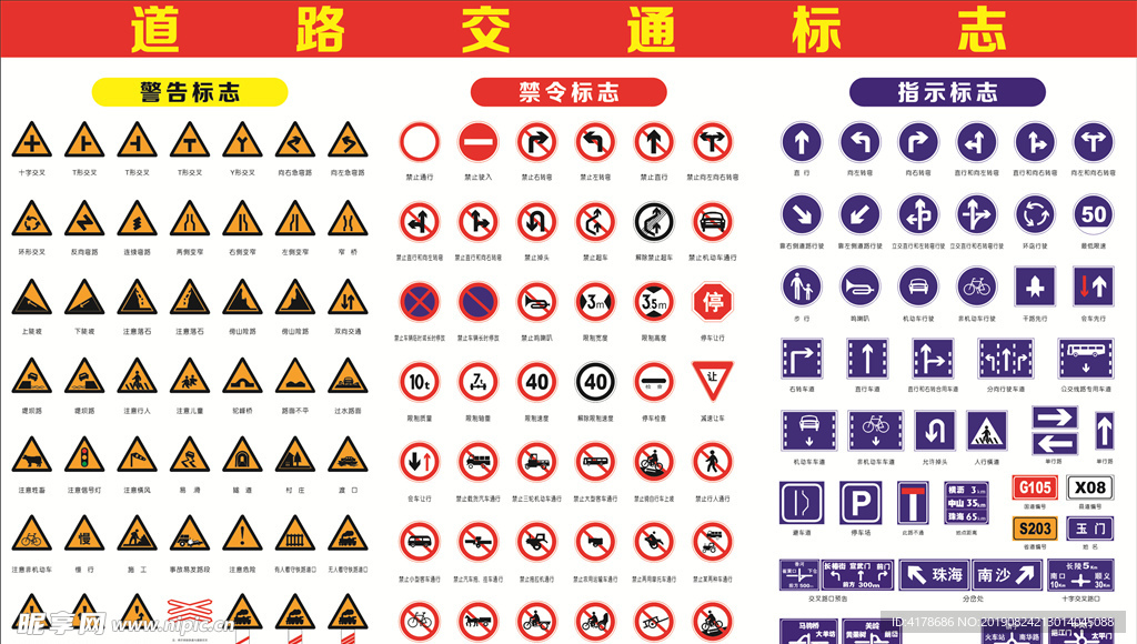 交通标志