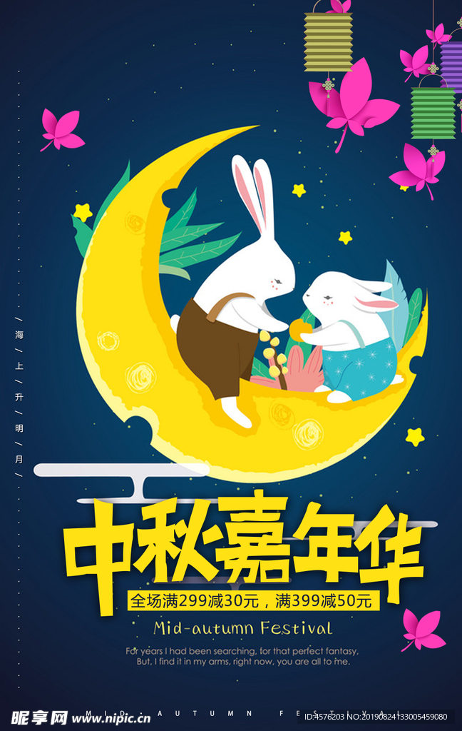 中秋海报