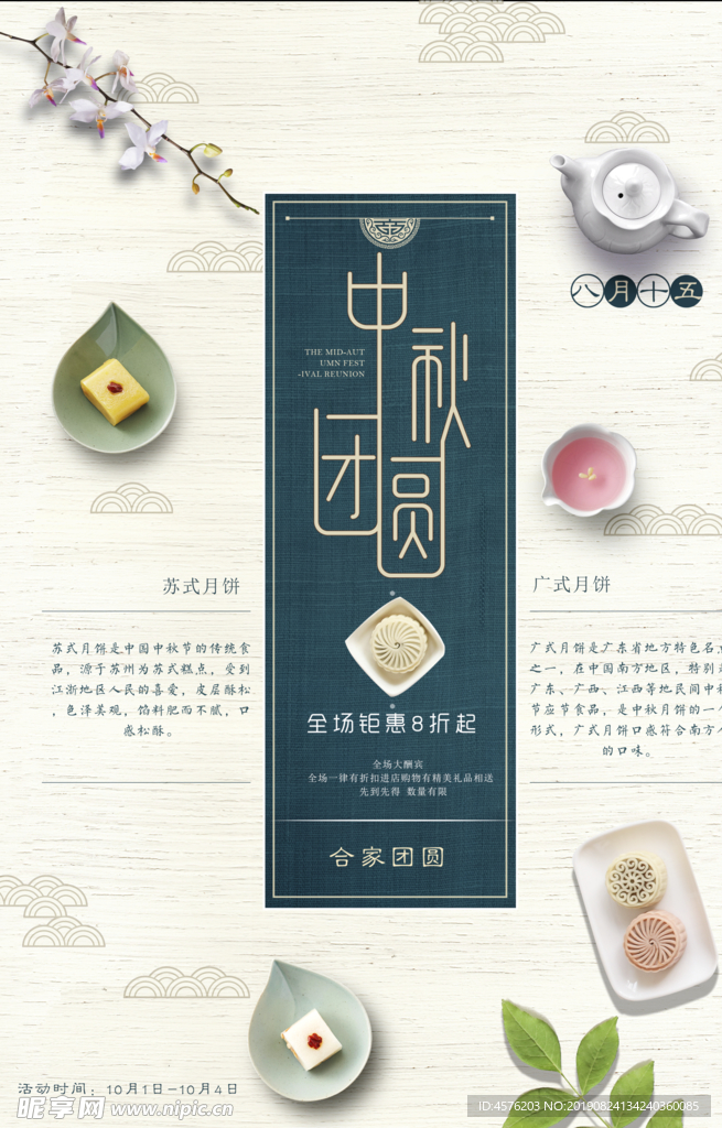 中秋海报