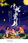 中秋海报