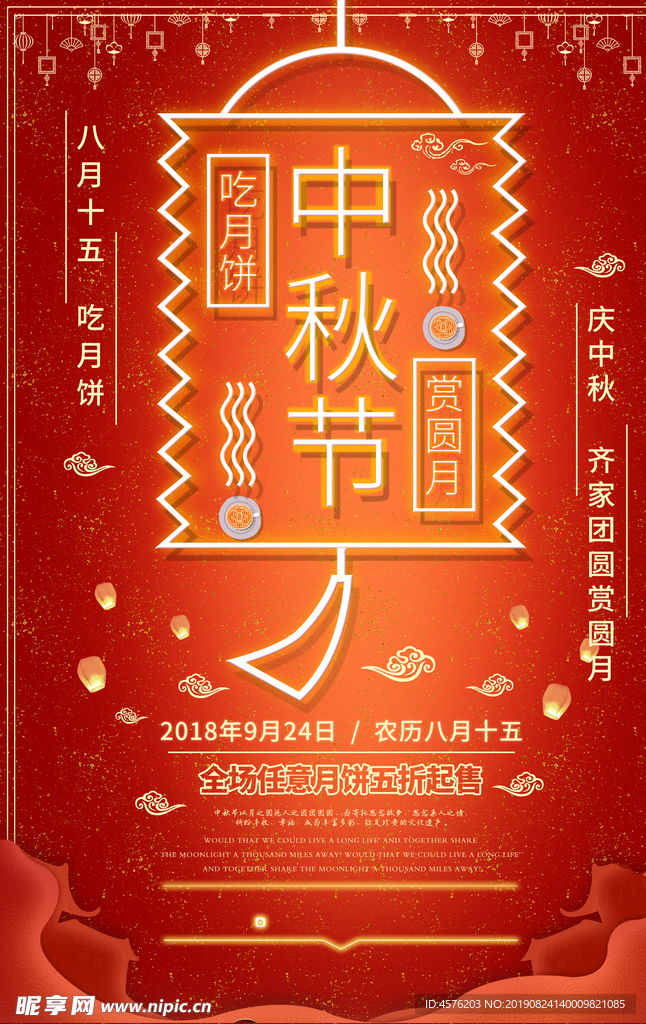 中秋海报