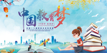 教育梦