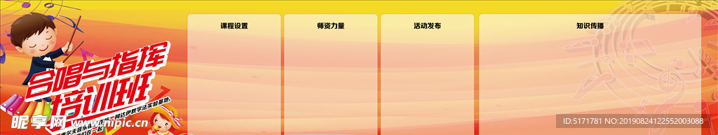 音乐展板