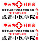医院门牌