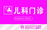 医院门牌