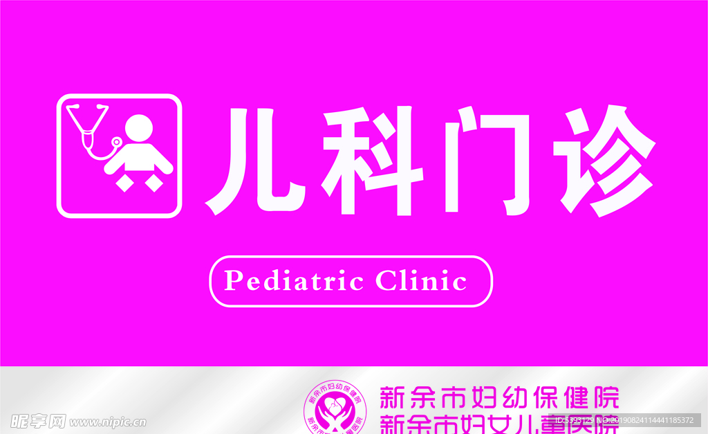 医院门牌