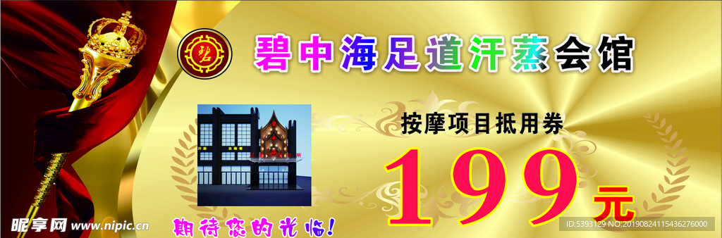 优惠券