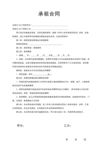 承租合同