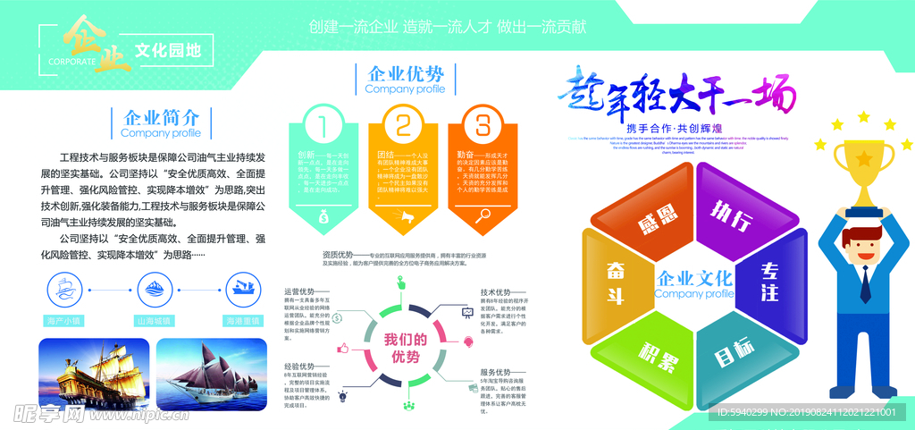 企业简介