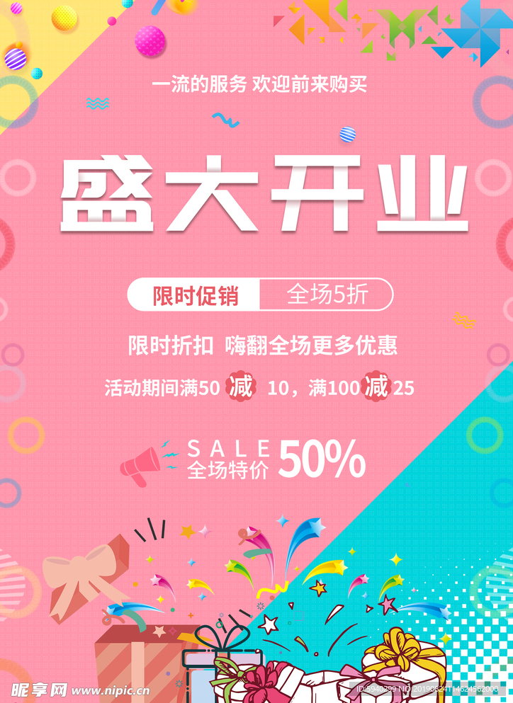 盛大开业