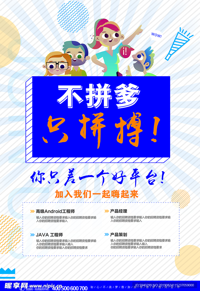 不拼爹海报