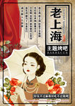老上海