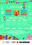 开学大礼包