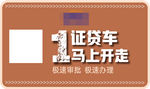 贷走爱车