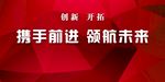 携手前进