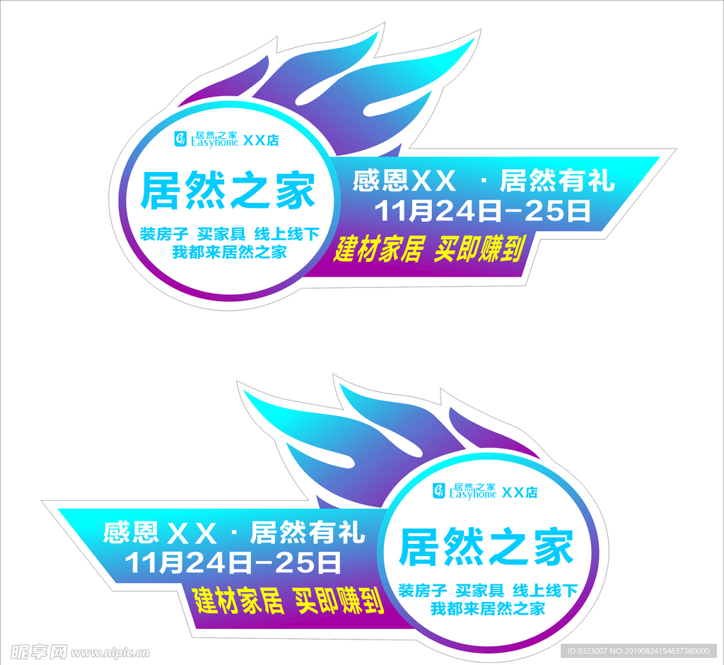 居然之家车贴