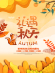 秋天换新活动