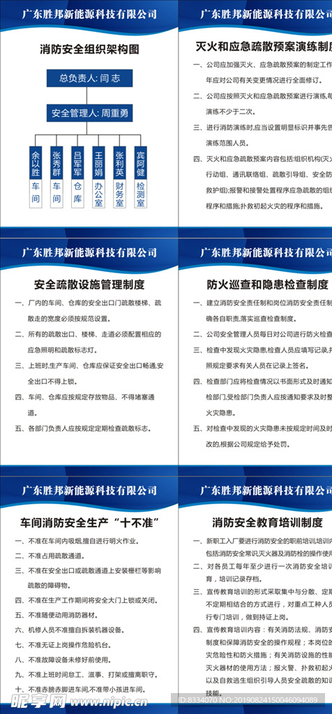 消防安全制度牌