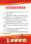 消防制度牌