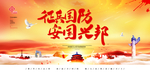 征兵国防 安国兴邦