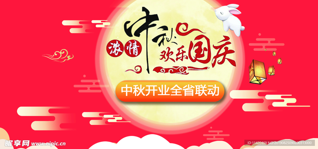 中秋