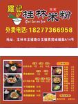 桂林米粉 菜单
