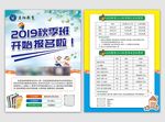 补课班辅导班补习班传单DM单