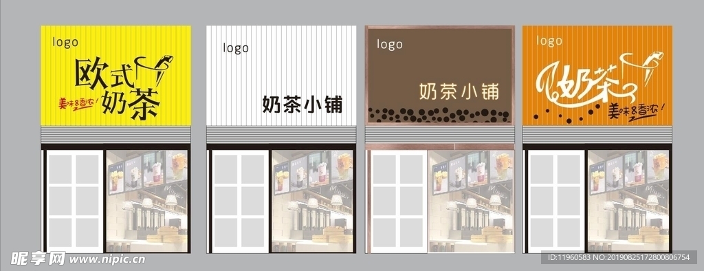 奶茶店门头