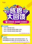 感恩大回馈