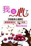 蛋糕夹心海报 夹心蛋糕海报