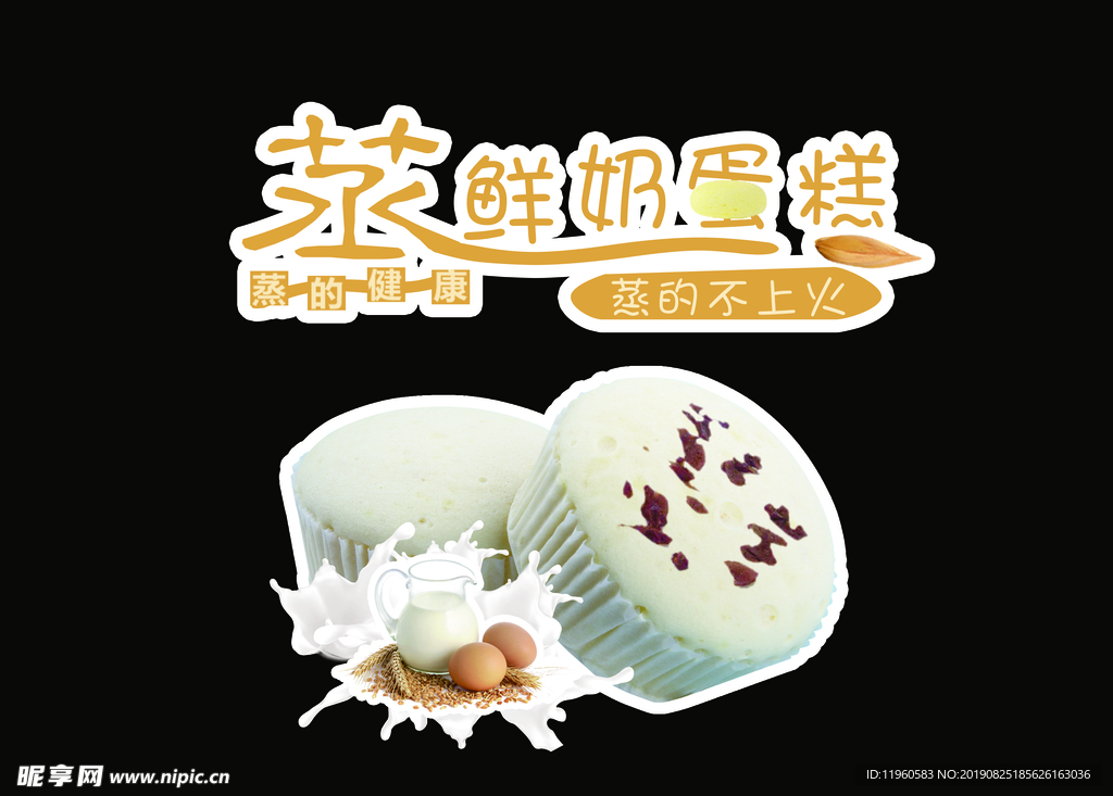 蒸鲜奶蛋糕窗贴
